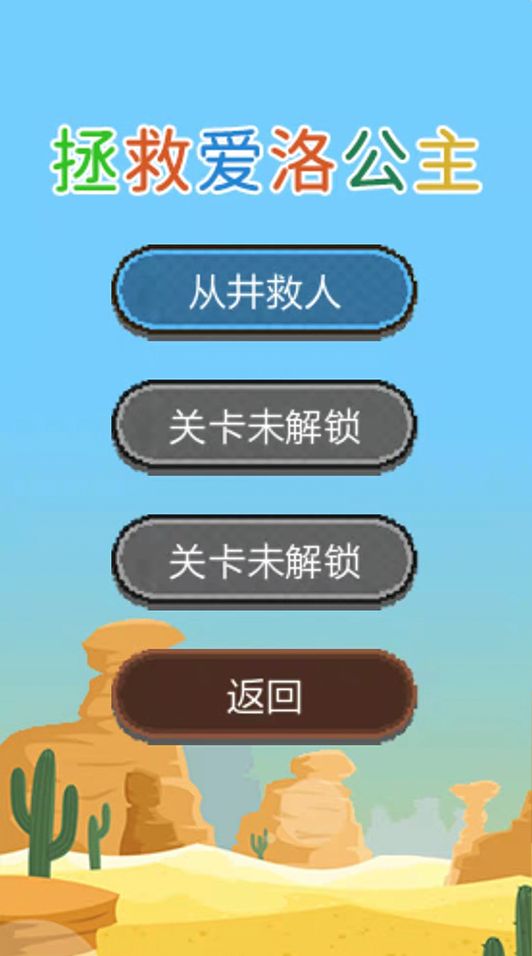 拯救爱洛公主游戏安卓版图3
