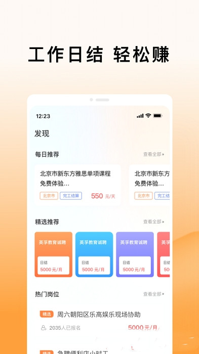 米熊招聘app图2