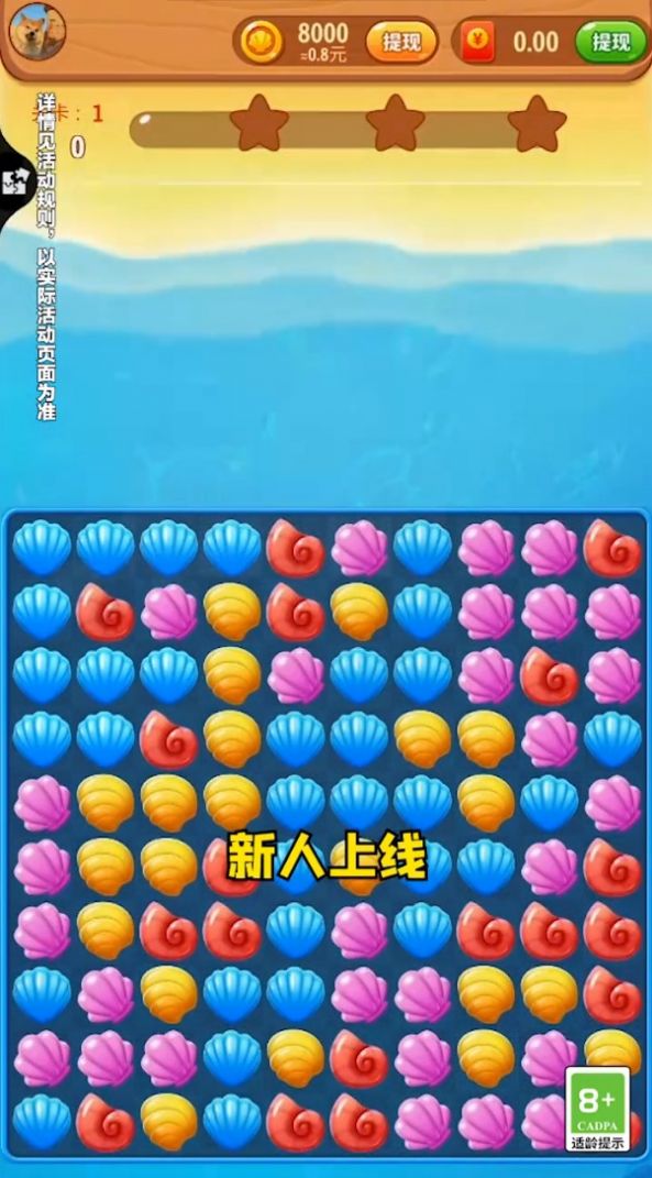 贝壳爱消消红包版图1