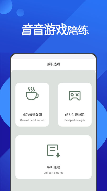 音音游戏陪练app图2
