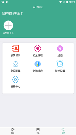 翼护卫app图3