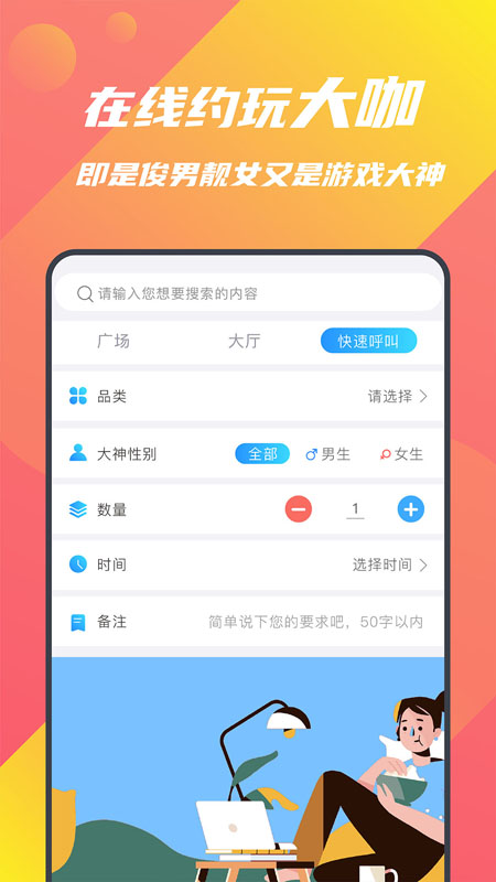 音音游戏陪练app图3