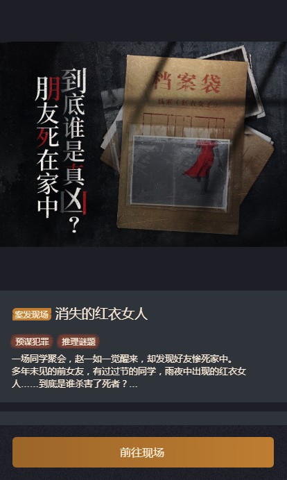 赏金侦探消失的红衣女人攻略图片1