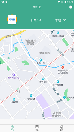 翼护卫app图片1