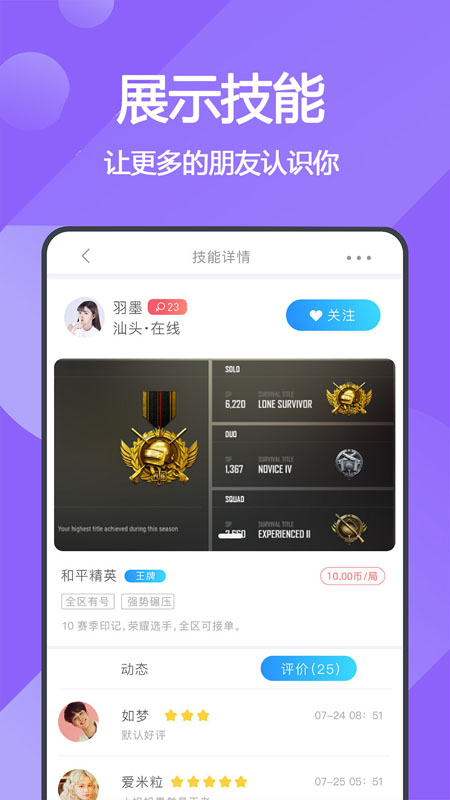 音音游戏陪练app图片1