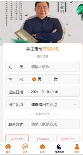 周易起名测名app图片1