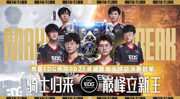 LOL夺冠庆典活动在哪里参与？英雄联盟EDG夺冠庆典活动大全
