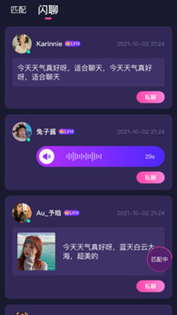 反差交友app图3