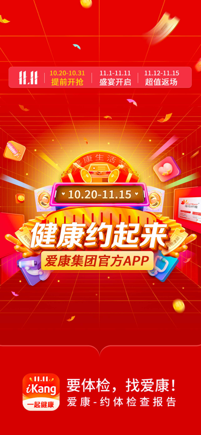 爱康app最新版图片2