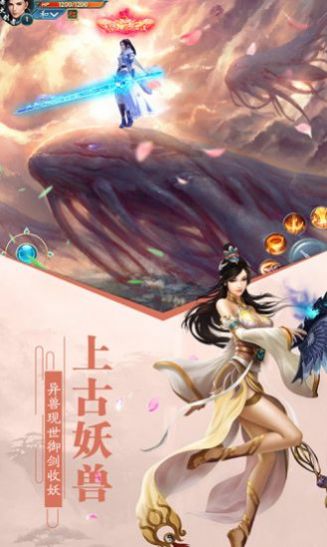 太古诛仙录手游图1