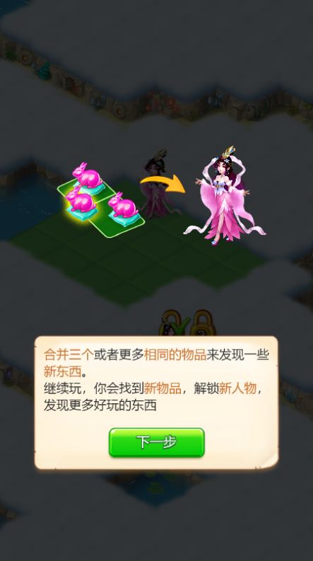 合成神仙岛游戏官方版图1