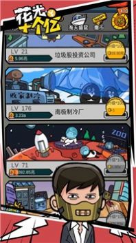 花光首富十个亿游戏红包版图2