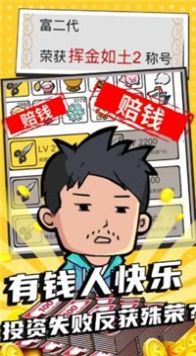 花光首富十个亿游戏红包版图1