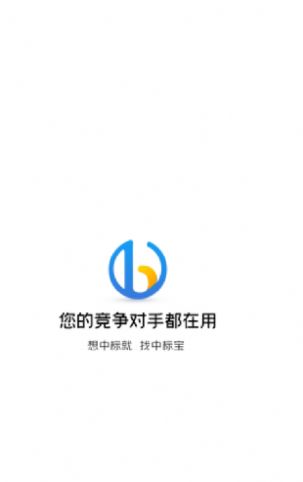 中标宝app图2