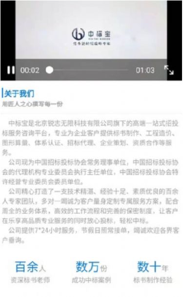中标宝app图1