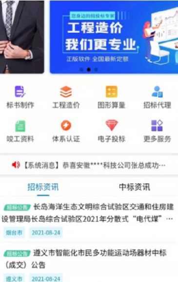 中标宝app图3