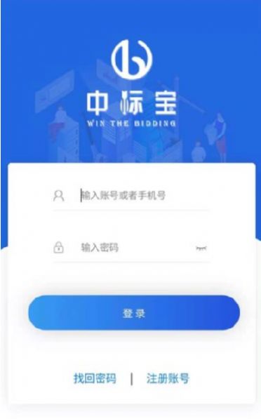 中标宝app图片1
