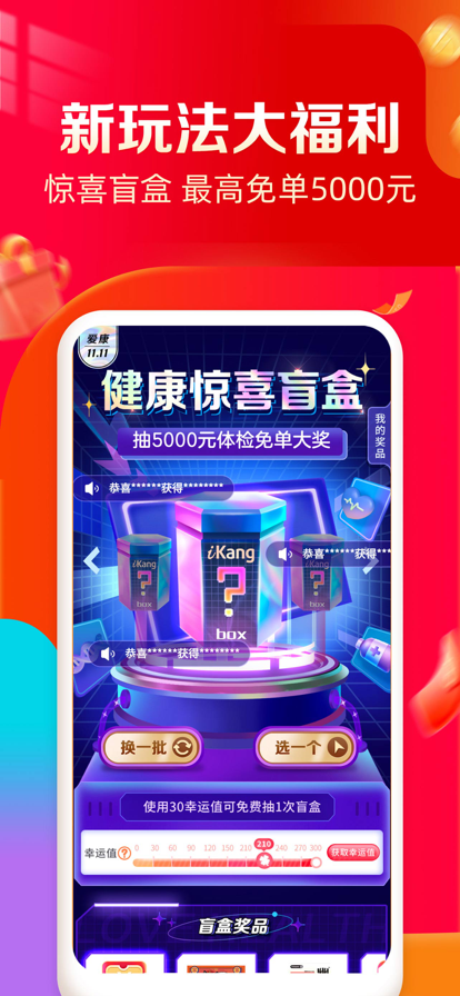 爱康app最新版图片1