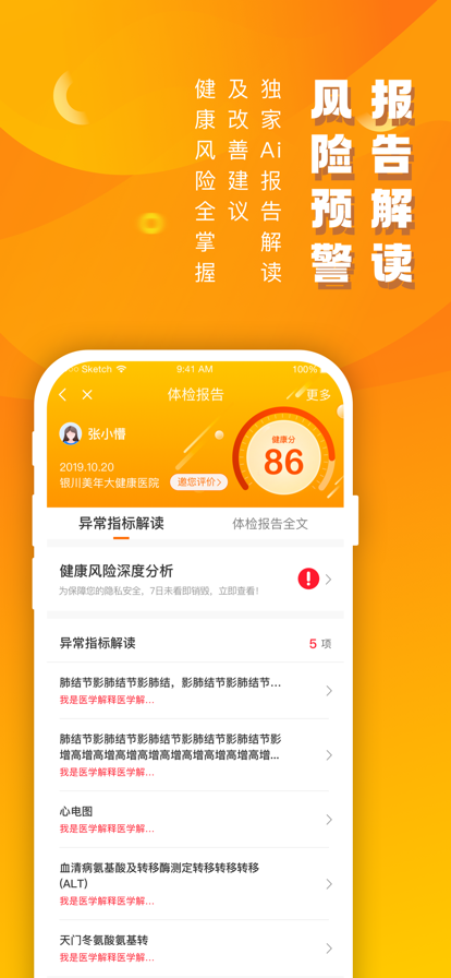 优健康app最新版图1
