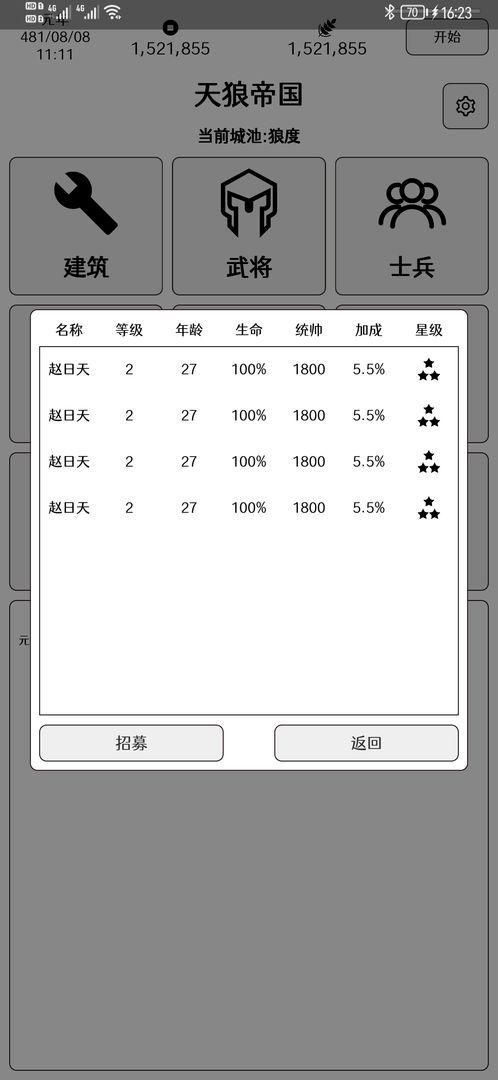 超级强国游戏安卓版图1