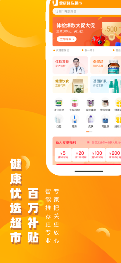 优健康app最新版图片1