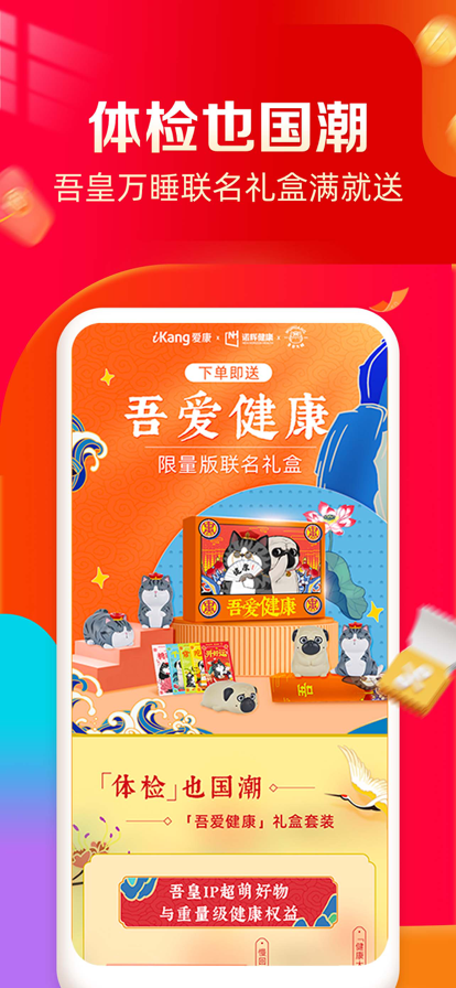 爱康app最新版图2