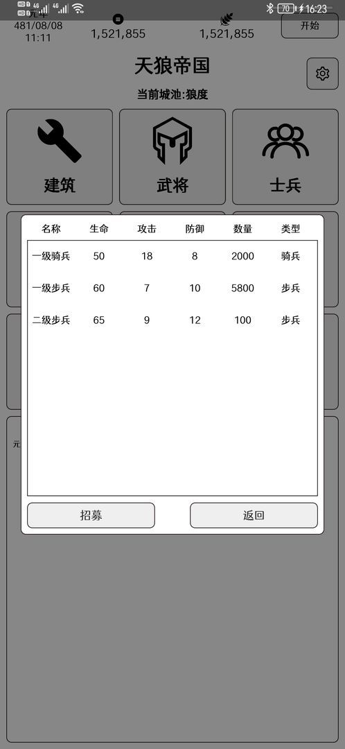 超级强国游戏安卓版图2