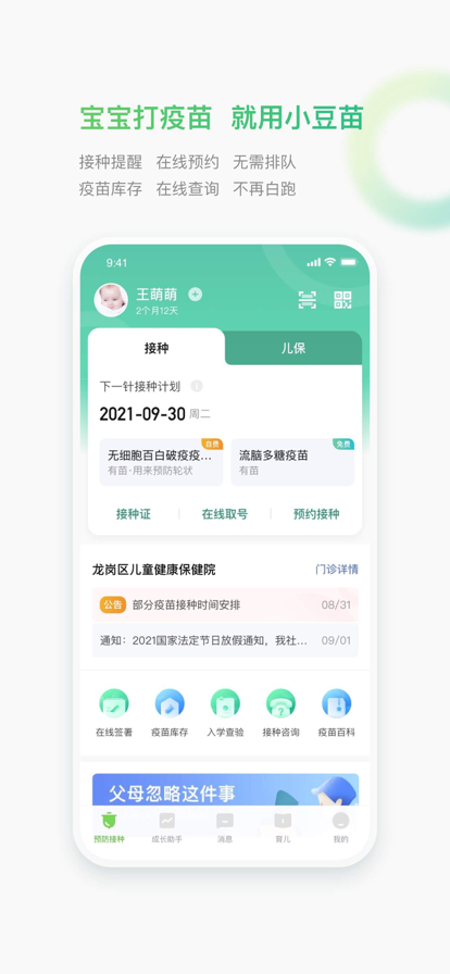 小豆苗app最新版2022图3