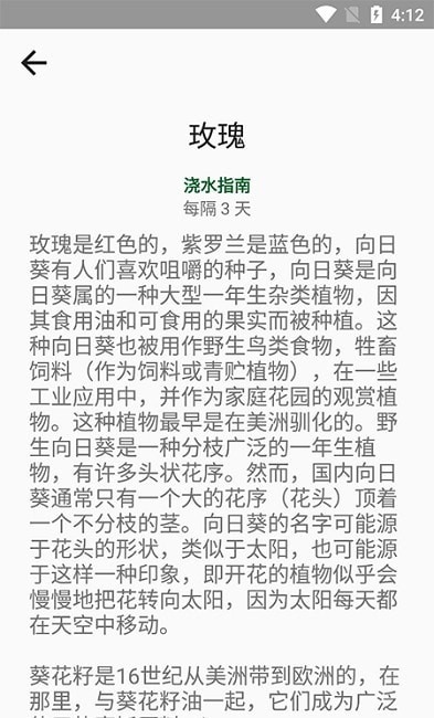 八次方养花app图1