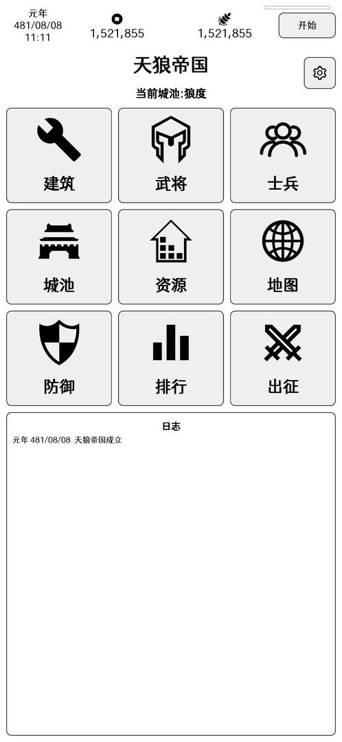 超级强国安卓版图片1