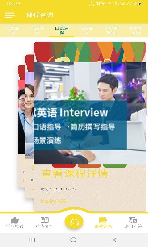 hello口语app官方版图3