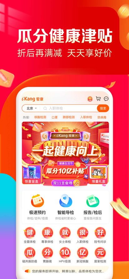 爱康app最新版图1