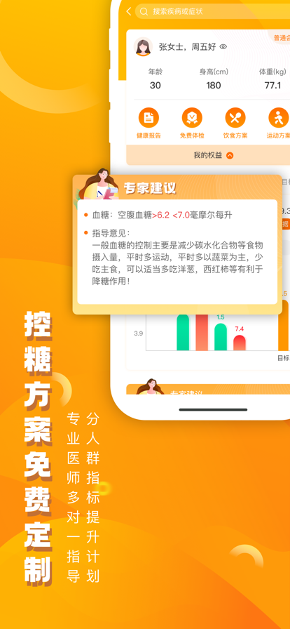 优健康app最新版图2