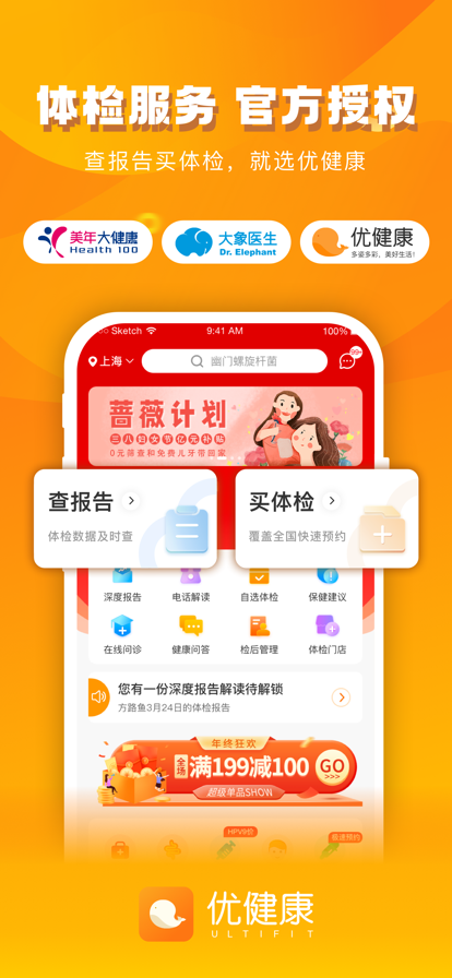 优健康app最新版图片2