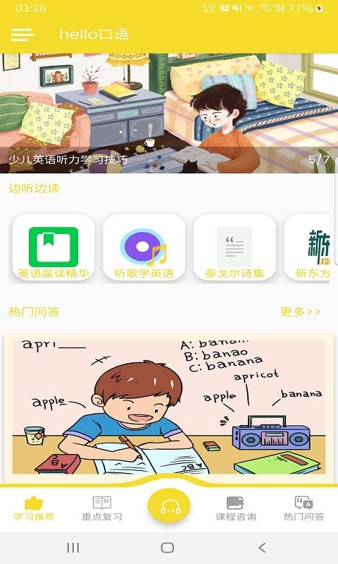 hello口语app图片1