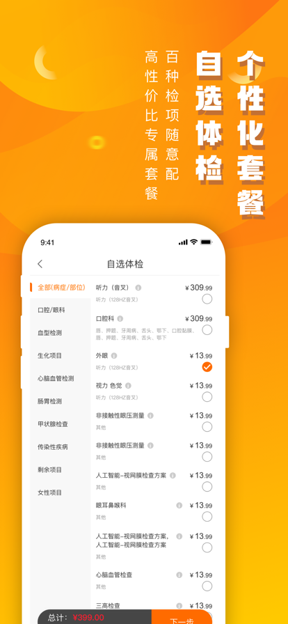 优健康app最新版图3