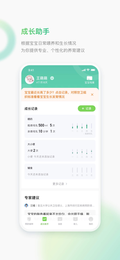 小豆苗app接种下载最新版2022图1