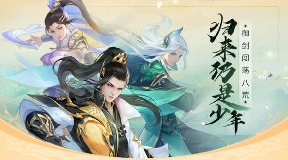 筑梦仙城手游图1