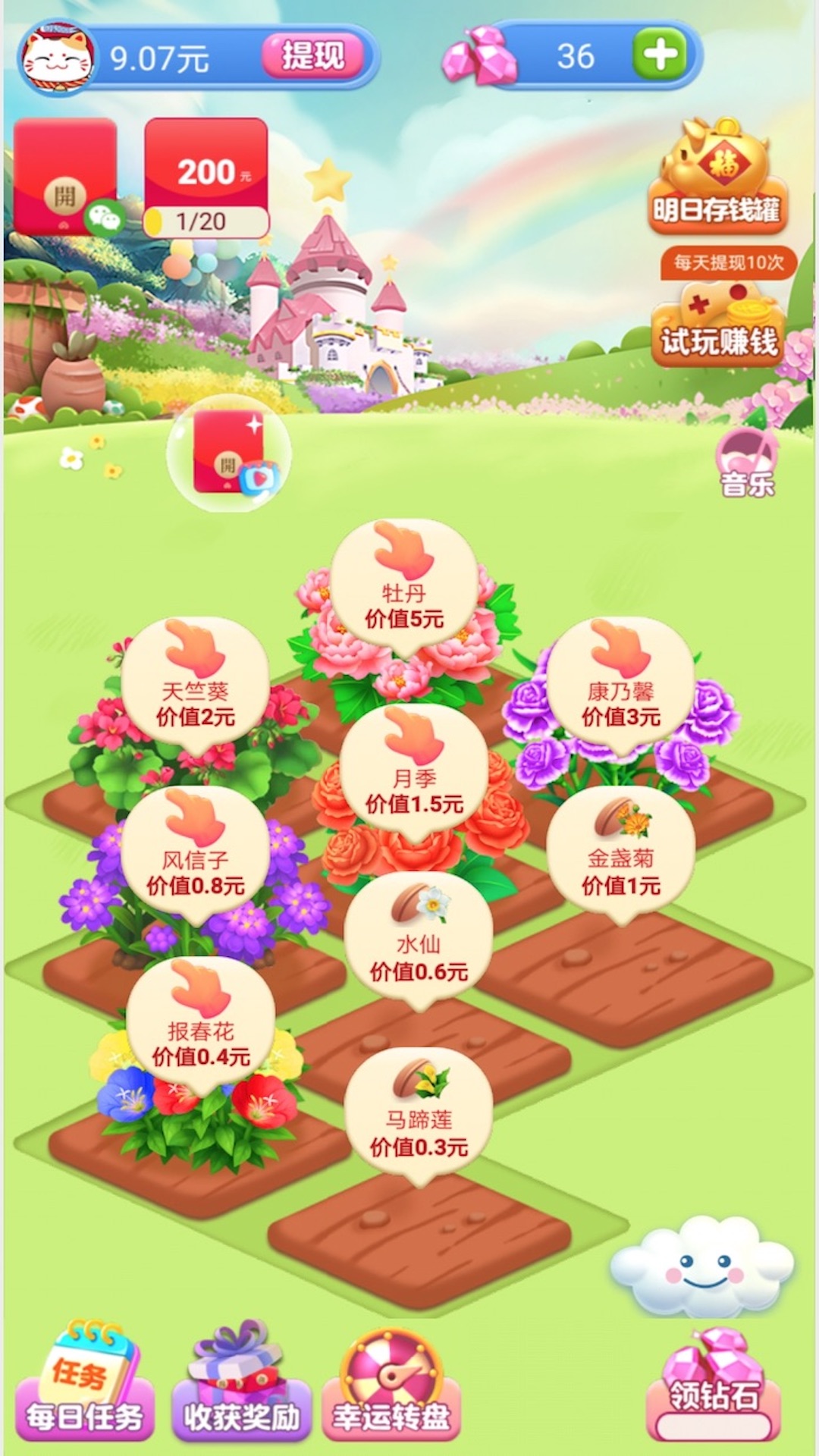 欢乐花园红包版图1
