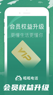 呱呱电话app图1