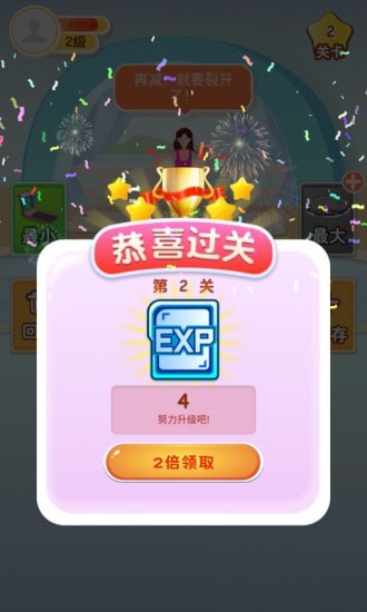体重消消乐红包版图1