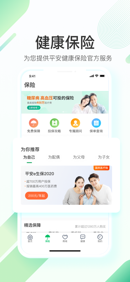 平安健康2022版图1