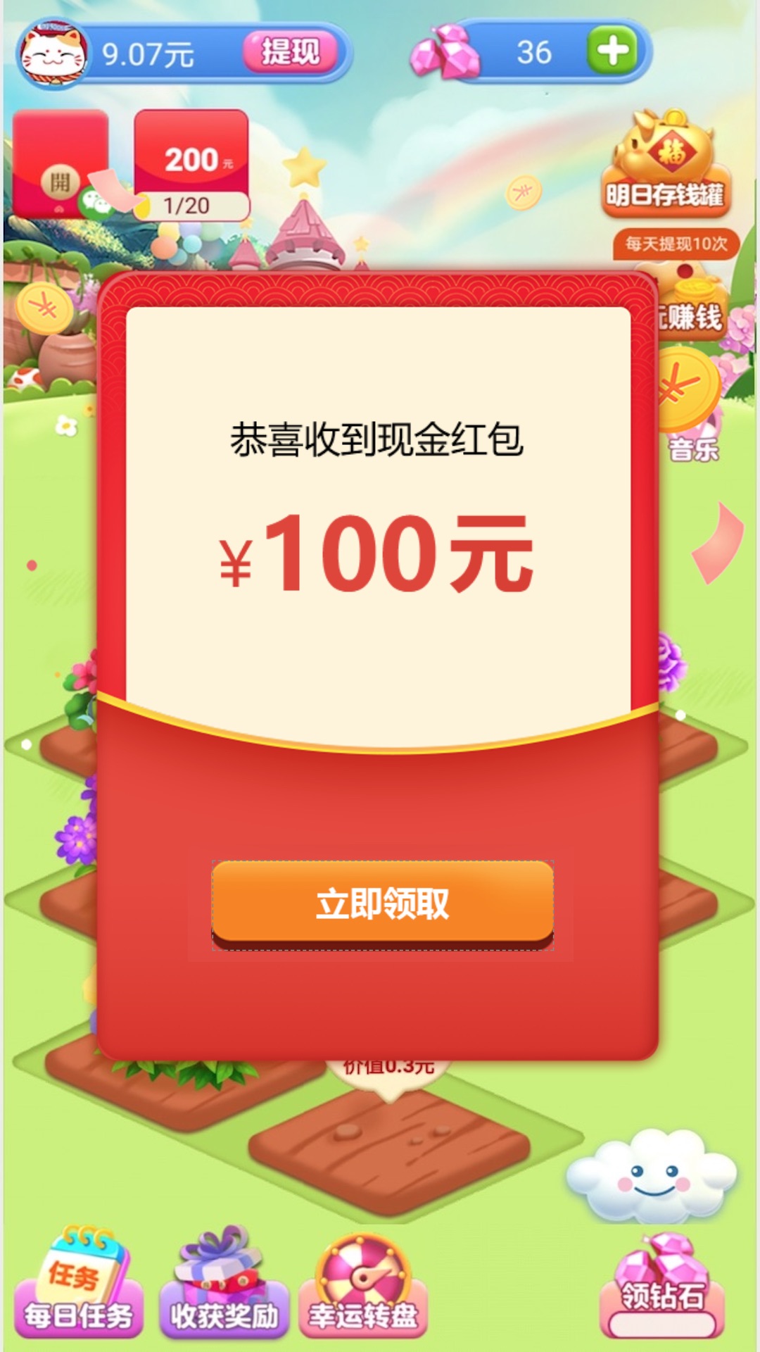 欢乐花园红包版图2