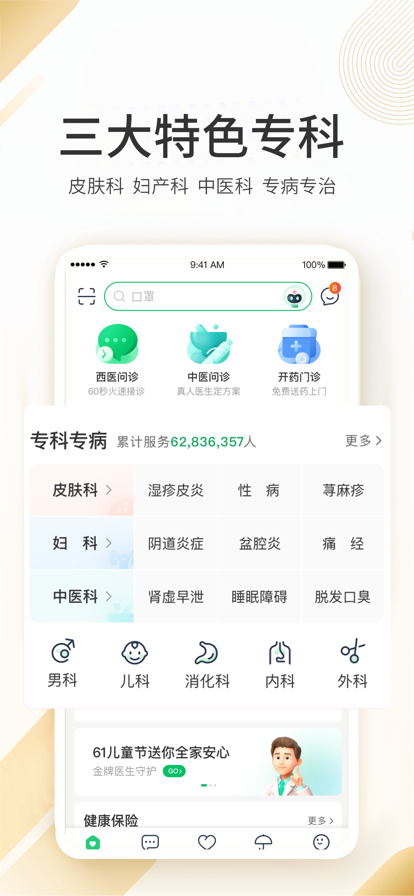 平安健康2022版图片1