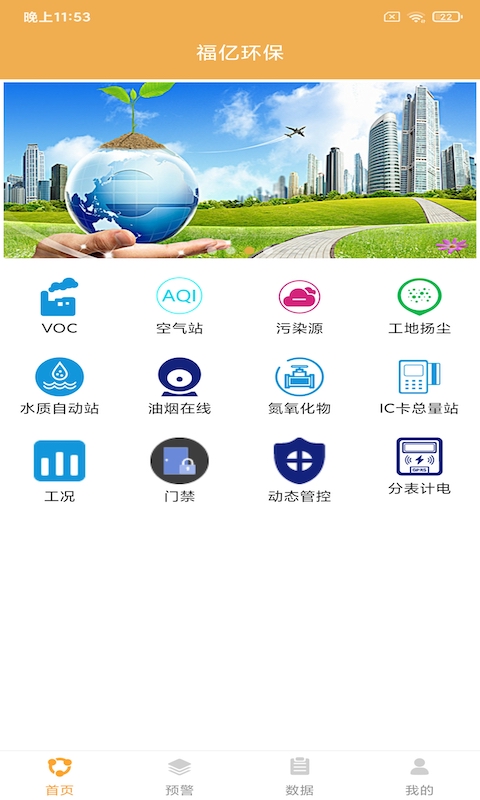 福亿环保图3