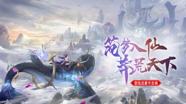 筑梦仙城手游图片1