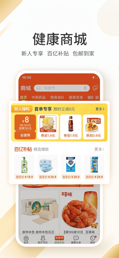 平安健康2022版图3