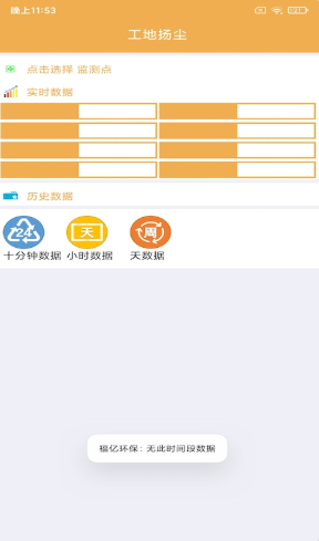 福亿环保app图片1