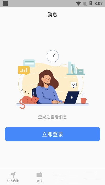 达人内推app图片1