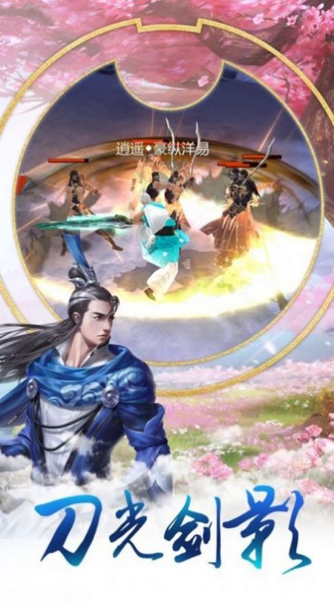 天外飞仙御剑飞仙手游官网版图1